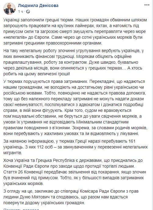 Масові арешти українців в Греції: Денисова зробила гучну заяву і розповіла подробиці