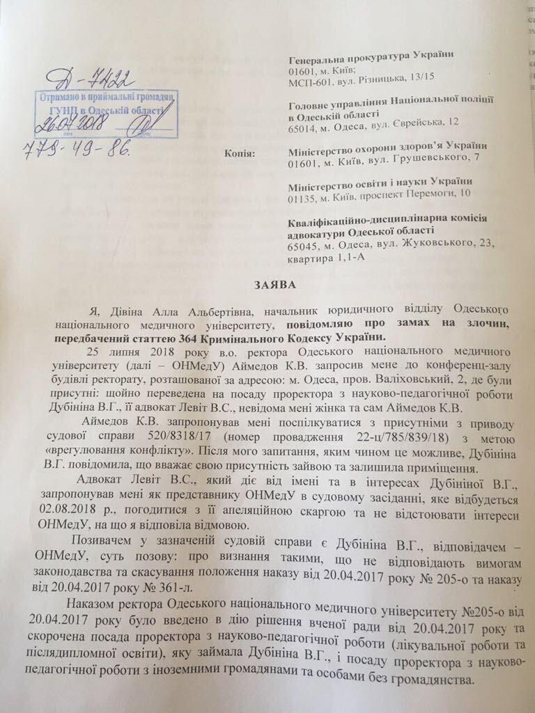 Проректор ОНМедУ скоїла замах на злочин на другий день після призначення - заява