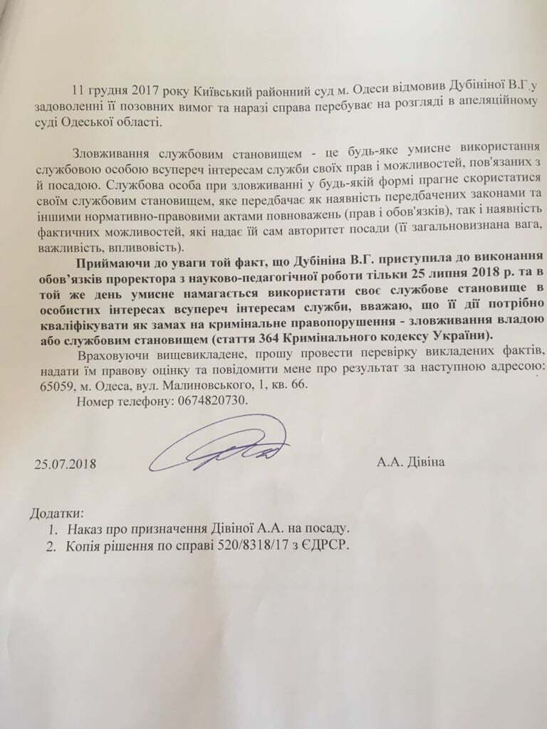 Проректор ОНМедУ скоїла замах на злочин на другий день після призначення - заява