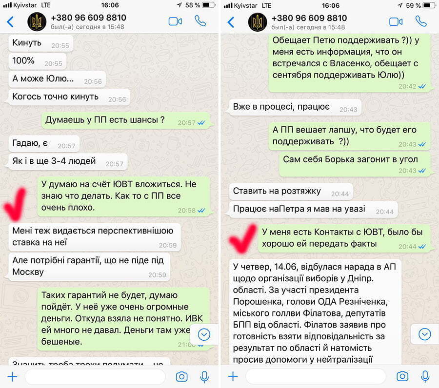 Фейки для Банкової та ''злив'' інформації у БЮТ – скріншоти приватного листування Андрія Денисенка