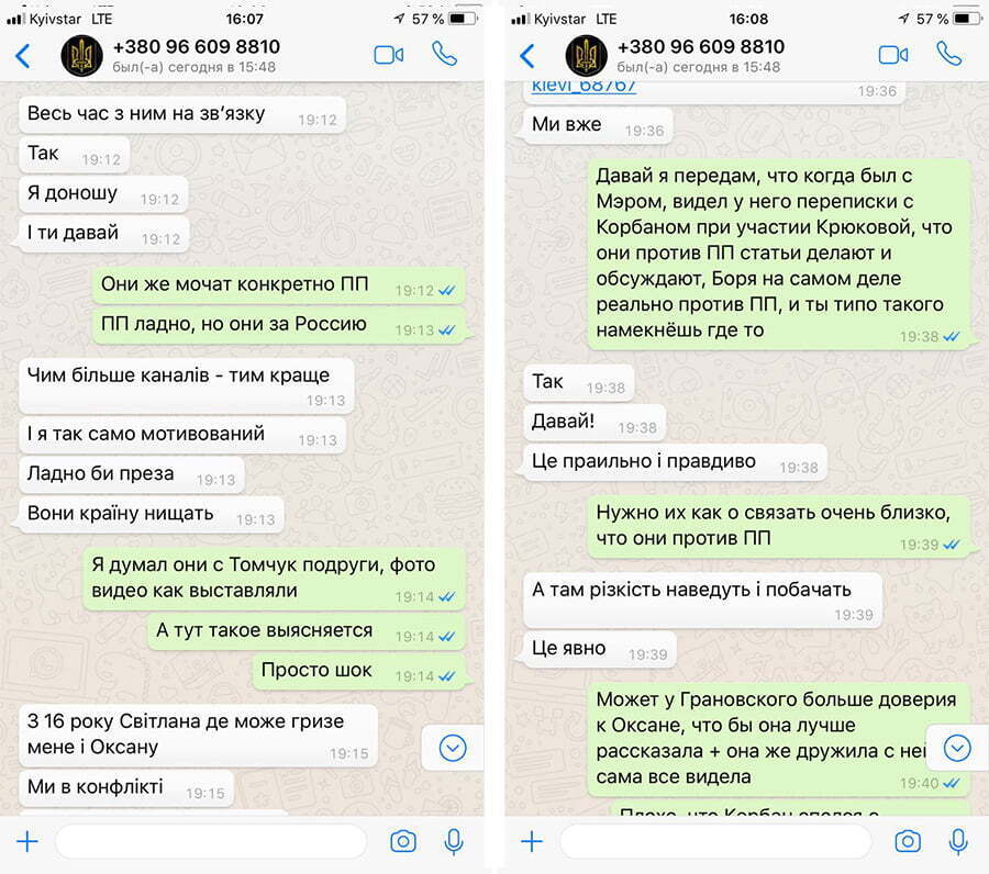 Фейки для Банкової та ''злив'' інформації у БЮТ – скріншоти приватного листування Андрія Денисенка