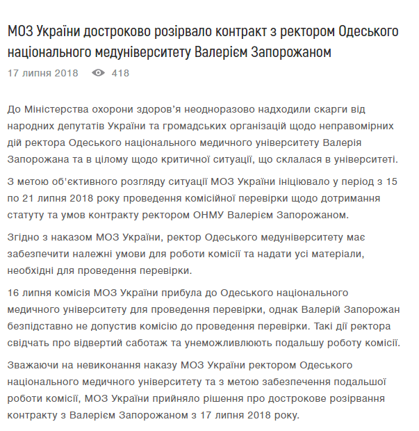 ''СтопКор'' став свідком перевірки з МОЗу у медуніверситеті в Одесі, після якої звільнили ректора