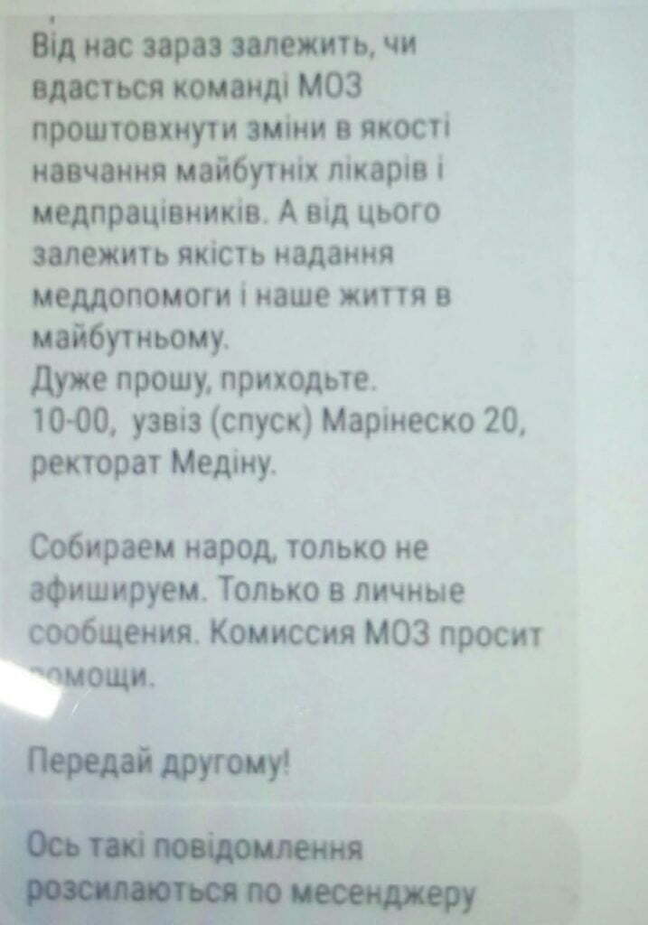 ''Собираем народ, только не афишируем'' - хто та навіщо збирає ''титушок'' до Одеського медуніверу