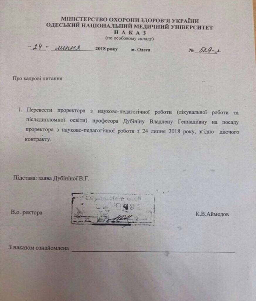 Проректор ОНМедУ скоїла замах на злочин на другий день після призначення - заява