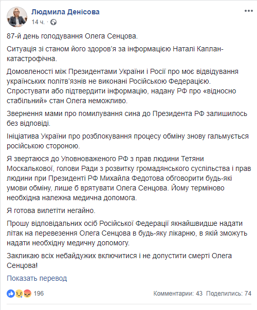 Денисова заявила про готовність піти на ''будь-які умови'' для звільнення Сенцова