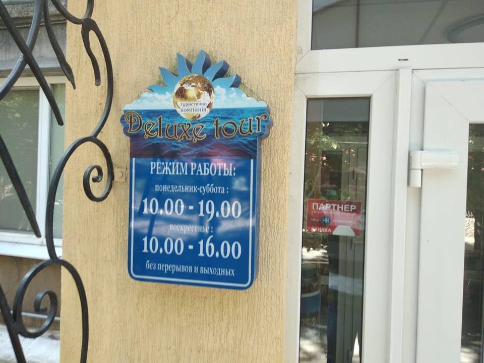 Путівка у рейдерство: у Краматорську чиновниця ''віджала'' турфірму