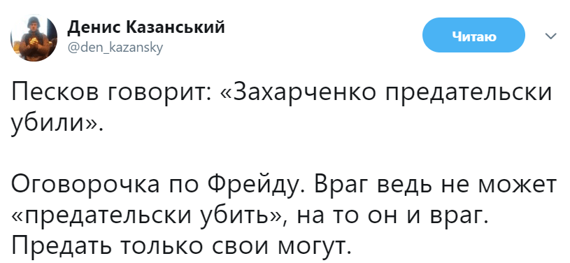 Пєсков випадково обмовився, хто насправді вбив Захарченка: заява викликала ажіотаж в Мережі
