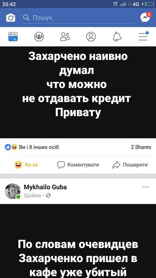 ''Захарченко пришел в кафе уже убитый'' - реакція користувачів соцмереж (фотожаби)