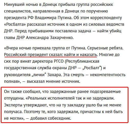 ''Вночі в Донецьк приїхала група від Путіна. Серйозні хлопці...'' – джерело в РФ повідомило наказ Путіна по ''ДНР''