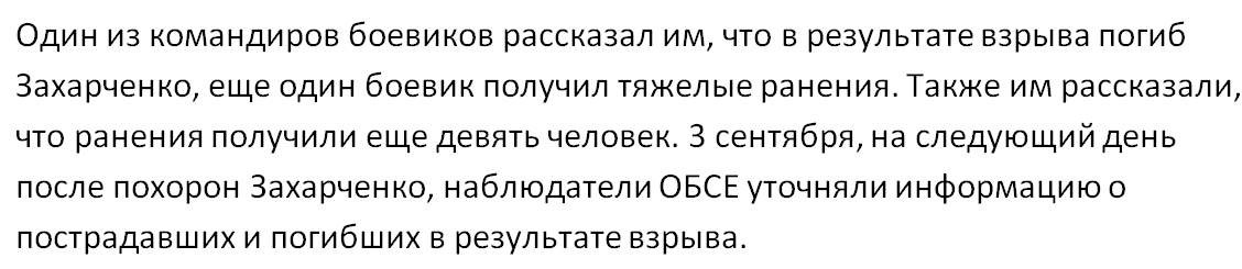 Захарченко зміг вижити? В ОБСЄ здивували несподіваною заявою про ліквідацію ватажка ''ДНР''