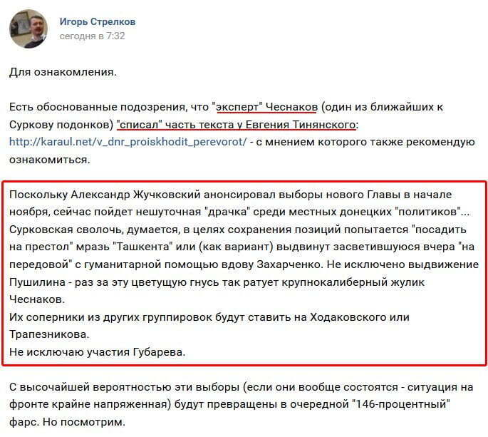 ''ДНР'' може очолити вдова Захарченка: Стрєлков вразив Мережу інформацією з Москви