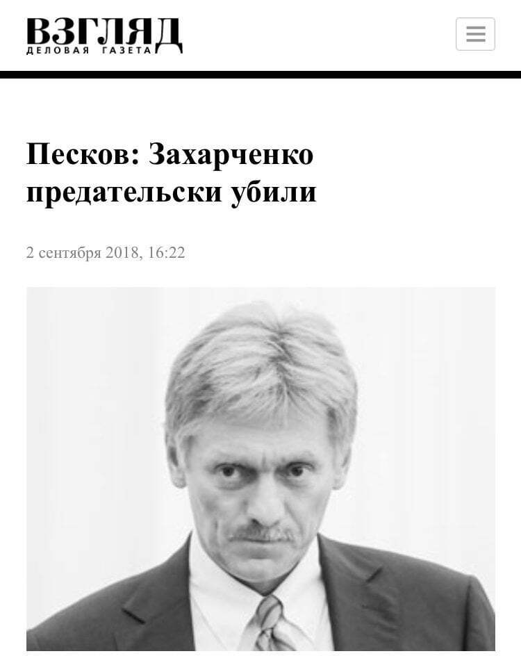 Пєсков випадково обмовився, хто насправді вбив Захарченка: заява викликала ажіотаж в Мережі