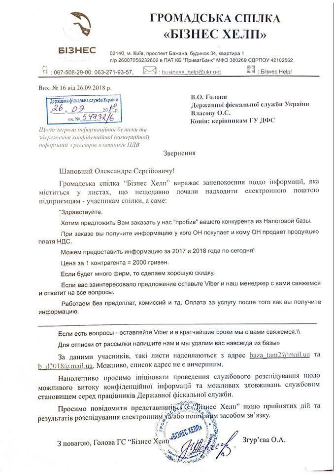 ''2000 грн за контрагента'' – ціна ДФС за ''злив'' конфіденційної інформації про підприємства