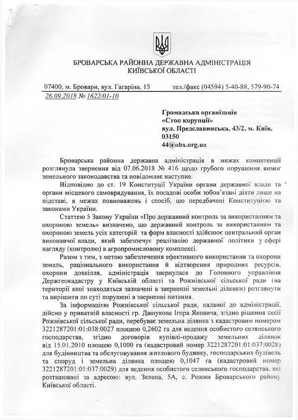 Директор Київського крематорію має поховати свій ставок (припис Держгеокадастру)