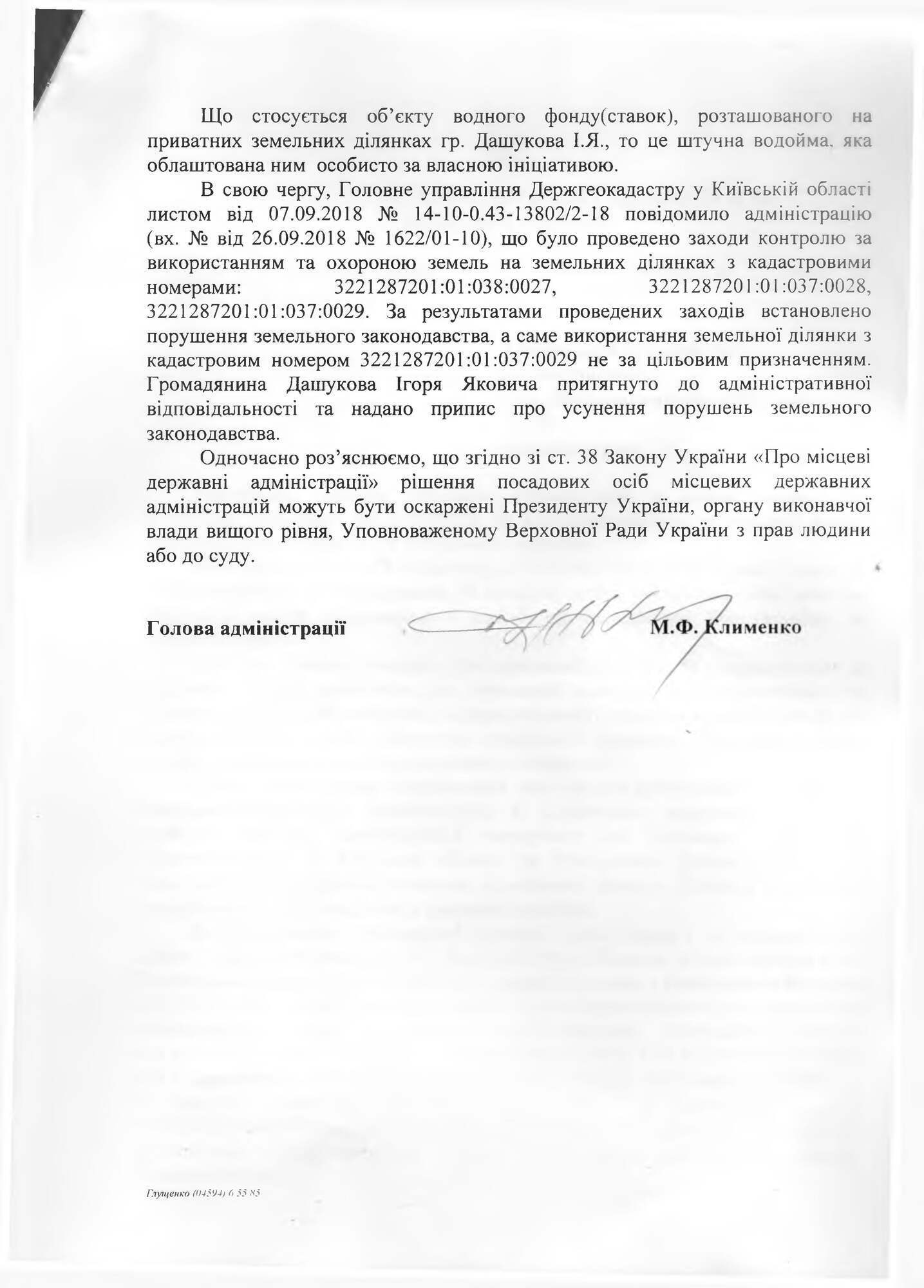 Директор Київського крематорію має поховати свій ставок (припис Держгеокадастру)