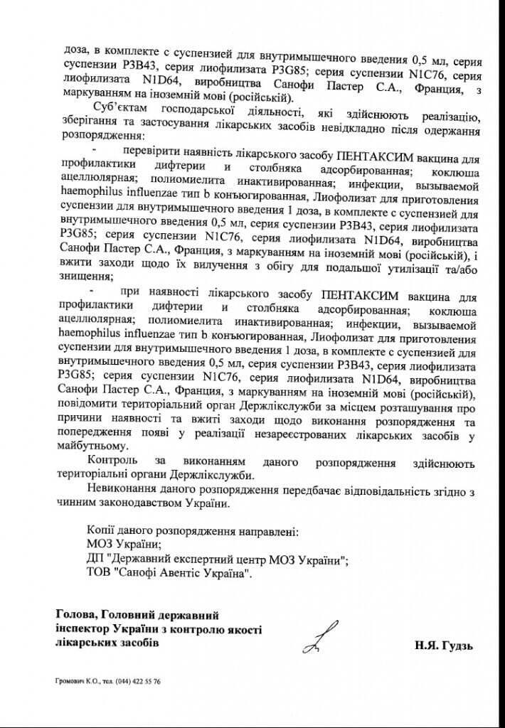 В Україні заборонили відому комплексну вакцину