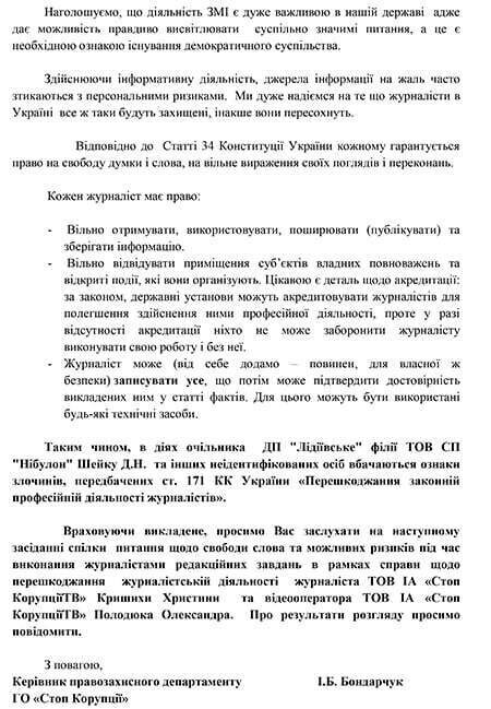 ''СтопКор'' звернувся до НСЖУ щодо нападу на знімальну групу під час зйомок