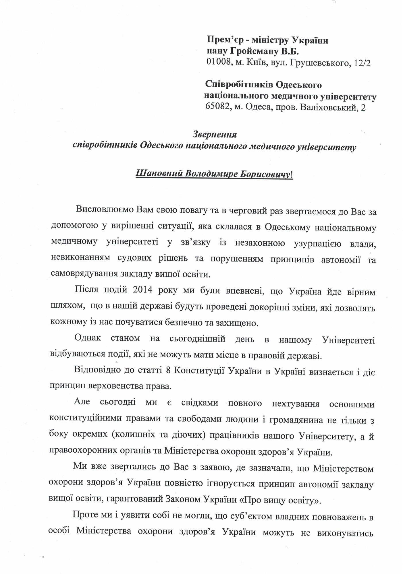 Без зарплат та стипендій, проте з синцями – колектив та студенти ОНМедУ стали заручниками ставлениці МОЗу