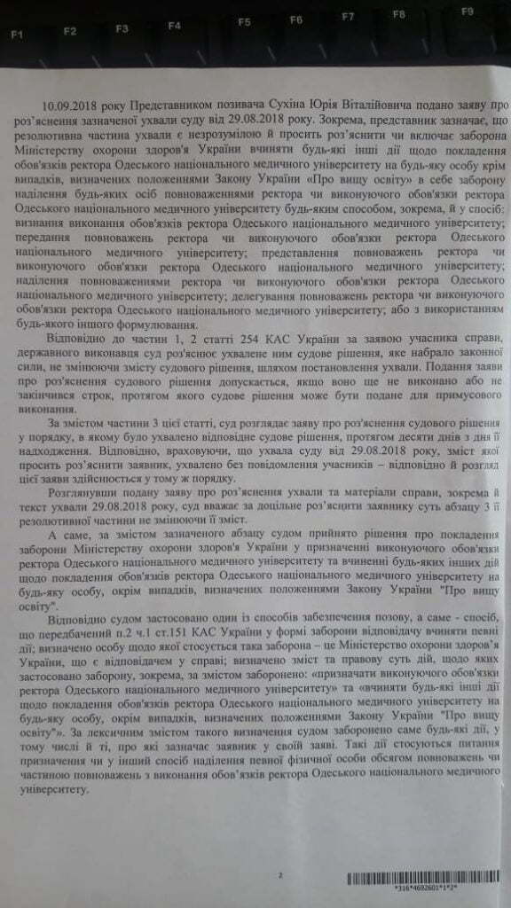 У МОЗі начхали на вердикт суду і призначили свого ректора в Одеському медуніверситеті