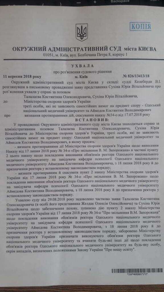 У МОЗі начхали на вердикт суду і призначили свого ректора в Одеському медуніверситеті