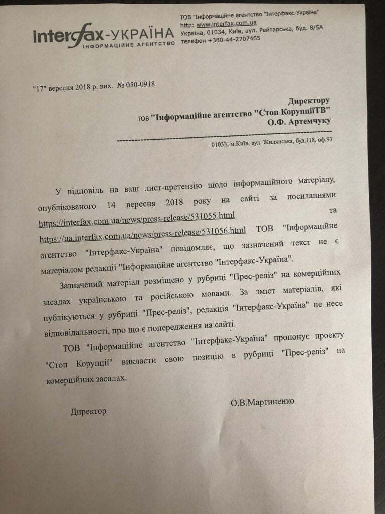 Публікація, в якій «Нібулон» звинуватив «СтопКор» у замовності, виявилась ... замовною