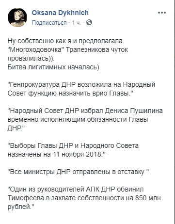 Битва легітимних почалась - в мережі коментують призначення Пушиліна на місце Захарченка