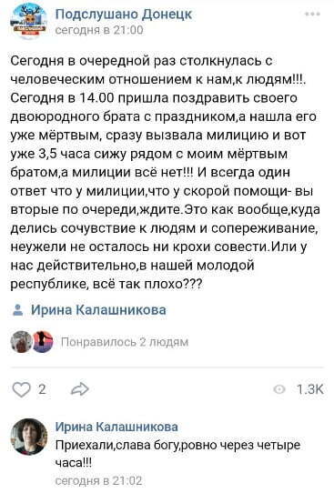 У Донецьку сепаратистка поруч з мертвим братом чекала міліцію 4 години: ''У нашій молодій республіці все погано''