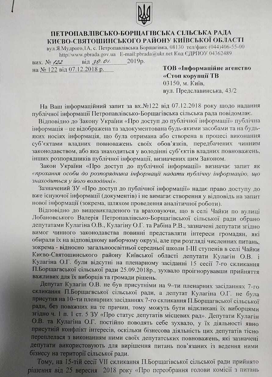 ''Поводиться зухвало'' – у Петропавлівсько-Борщагівській сільській раді пожалілись на забудовника ЖК ''Чайка'' Кулагіна