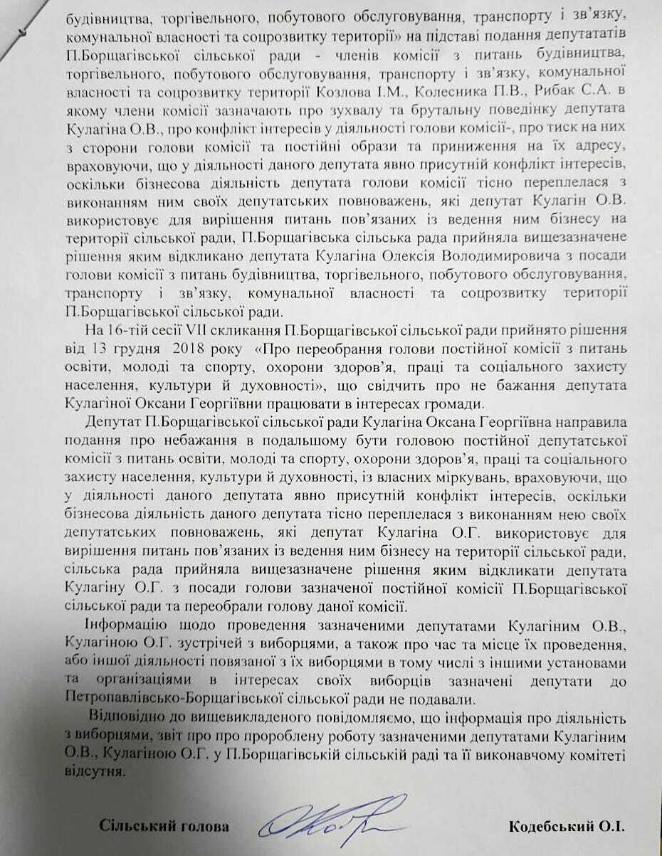 ''Поводиться зухвало'' – у Петропавлівсько-Борщагівській сільській раді пожалілись на забудовника ЖК ''Чайка'' Кулагіна