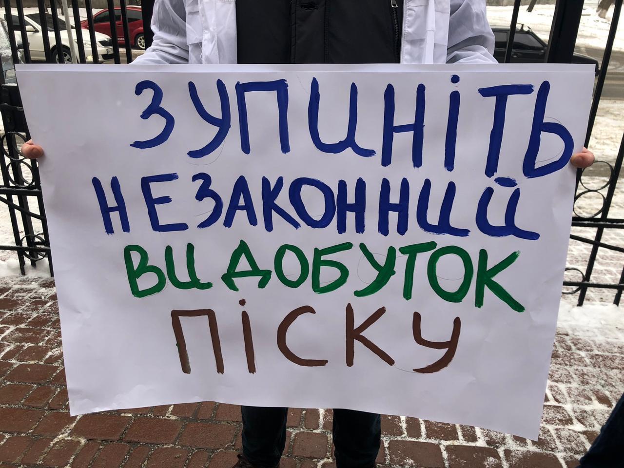 ''Ваше рильце в піску?'' - протест проти нелегального видобутку під поліцією Голосієва