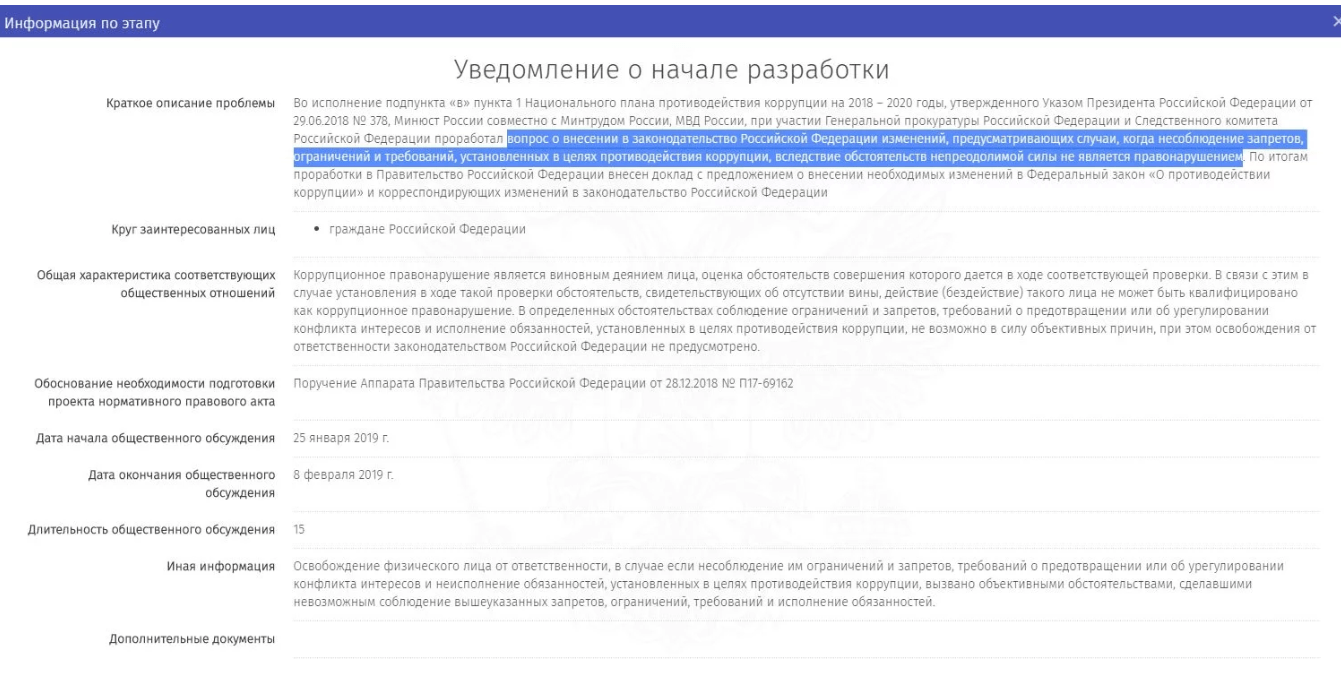 Скріншот: regulation.gov.ru