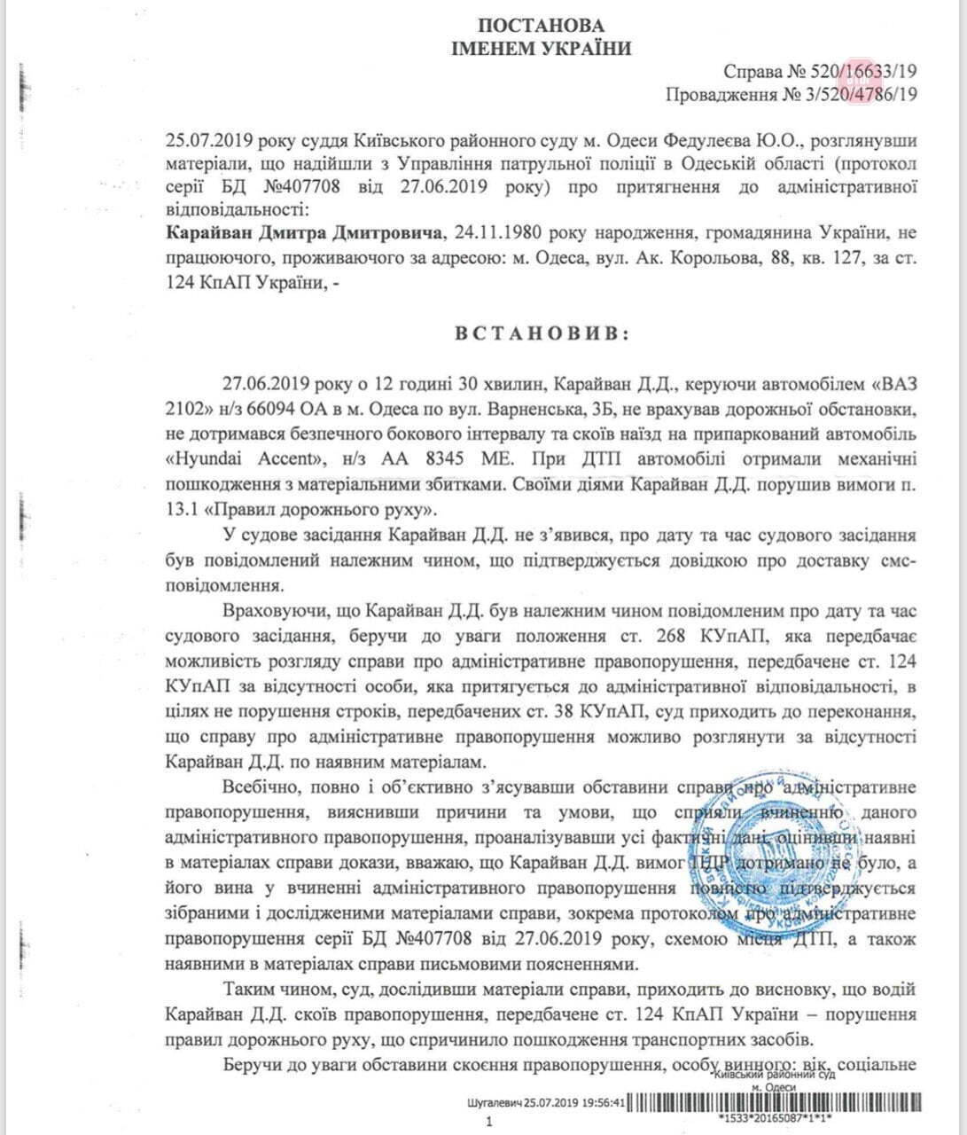 Суд покарає винуватця ДТП, який протаранив автомобіль журналістів в Одесі після зйомок будинку Чванкіна