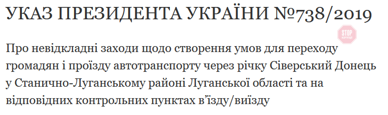 Спростити проходження КПП на Донбасі: новий указ Зеленського