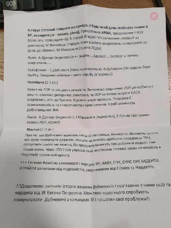 Синопсис до замовного сюжету проти Дубневичів