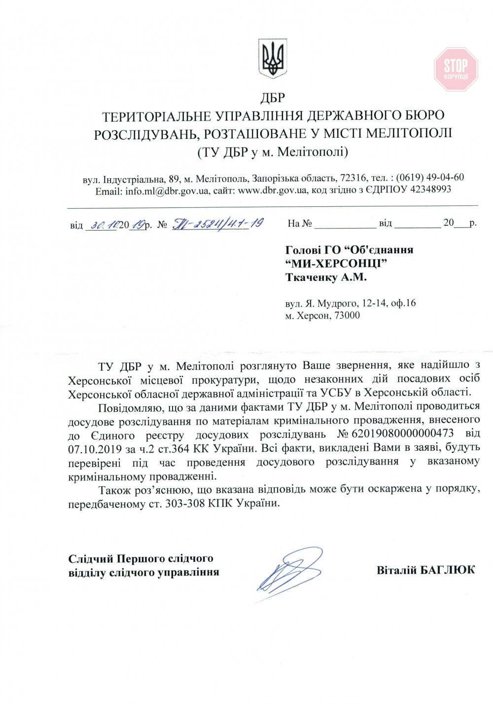 Протиправні дії посадовців Кіровоградської ОДА: ДБР розпочало досудове розслідування (фото)