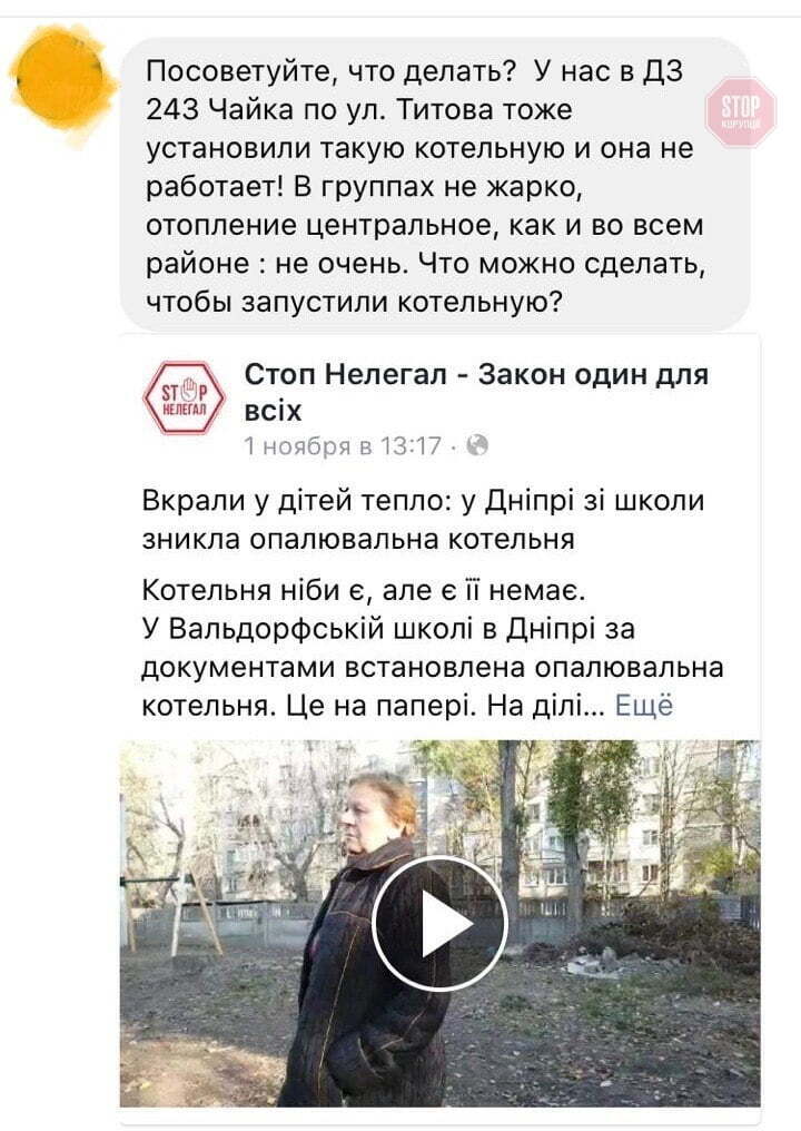 Батьки дітей Дніпра звернулись до активістів через проблеми непрацюючих котелень Мішалова