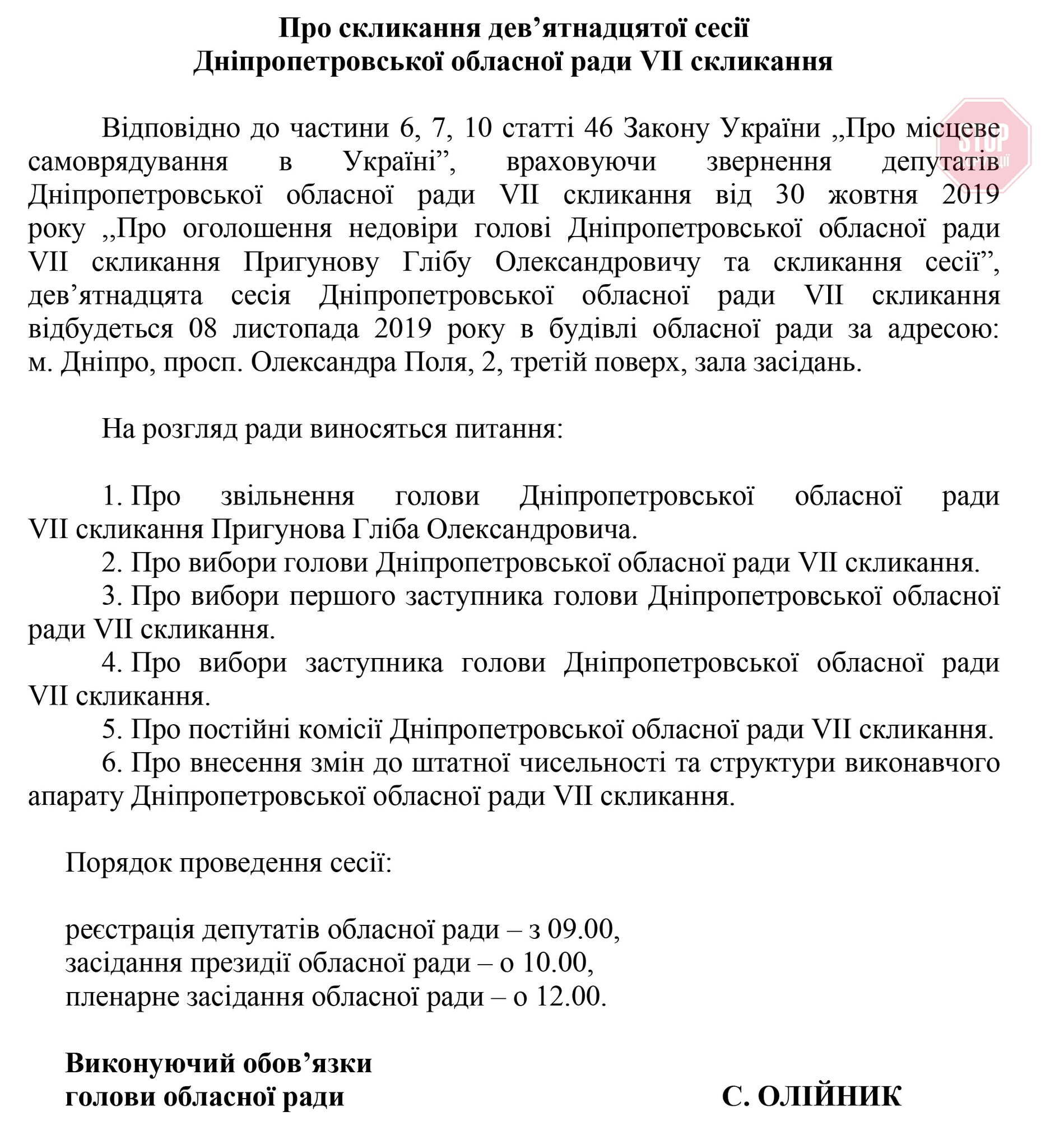 Людина Ігоря Коломойського хоче зняти голову Дніпрооблради: з'явилося відповідне розпорядження (фото)