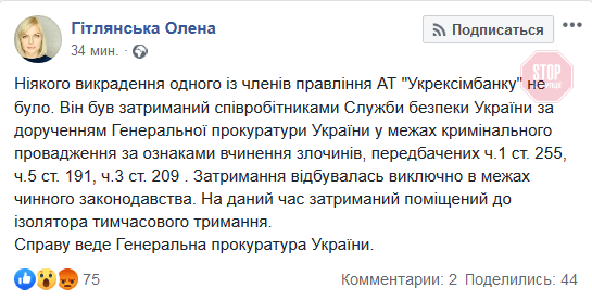 У Києві главу «Укрексімбанку» Гриценка ніхто не викрадав - СБУ