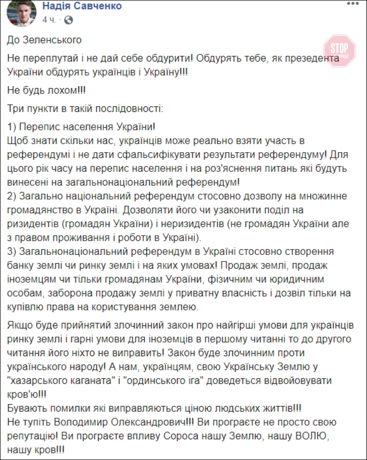 ''Не будь лохом!'' – Савченко звернулася з різкою заявою на адресу Зеленського