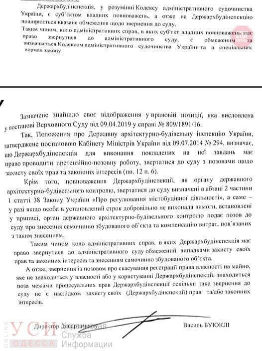  Відповідь Василя Буюклі, остання сторінка Фото: Українська служба інформації