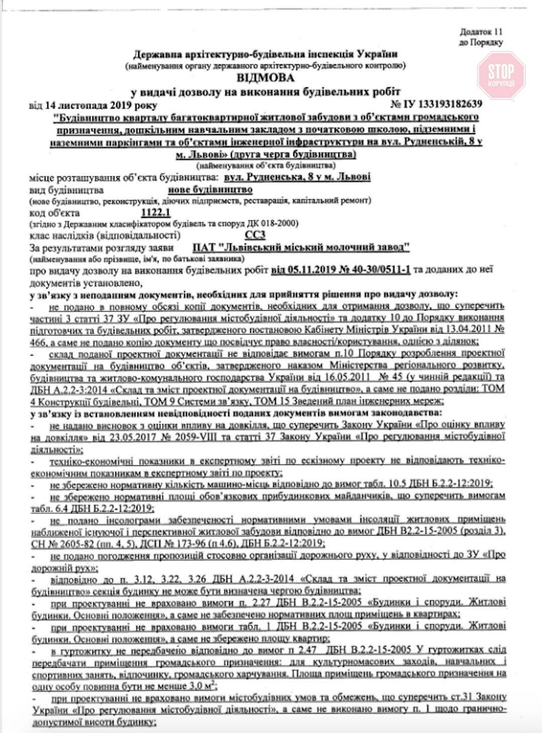  Відмова у видачі дозволу Фото: OBOZREVATEL