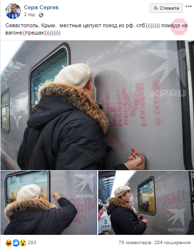 ''Ми Російська імперія'', – у Криму жінка розцілувала потяг, який приїхав з РФ (фото, відео)