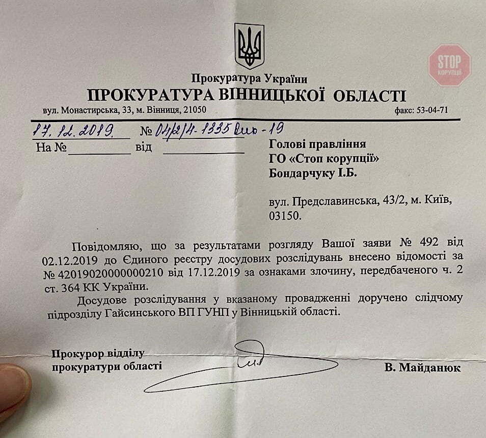  Постанова ПрокуратуриФото: ''СтопКор''