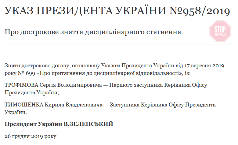 Президент України зняв догану із заступників Богдана