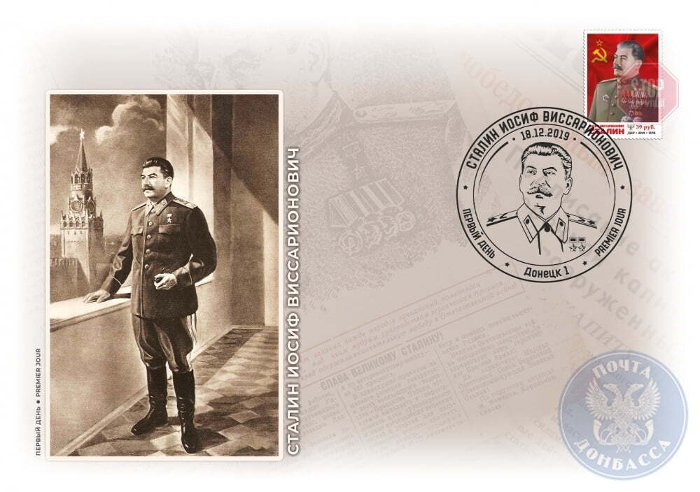 Чергове зомбування: у ''ДНР'' випустили марку із зображенням Сталіна (фото)