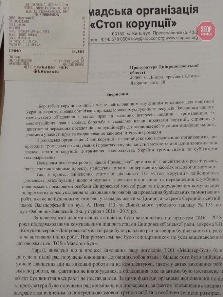 ГПУ, НАБУ та копам Дніпропетровщини передали досьє на ексчиновника та депутата Мішалова