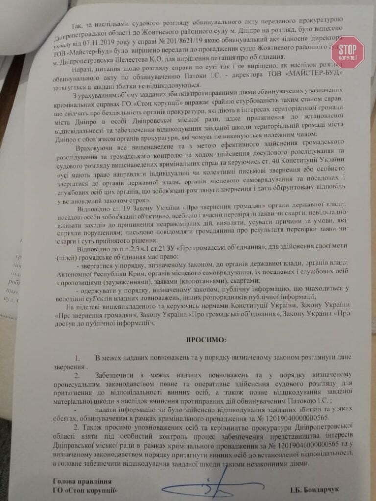 ГПУ, НАБУ та копам Дніпропетровщини передали досьє на ексчиновника та депутата Мішалова