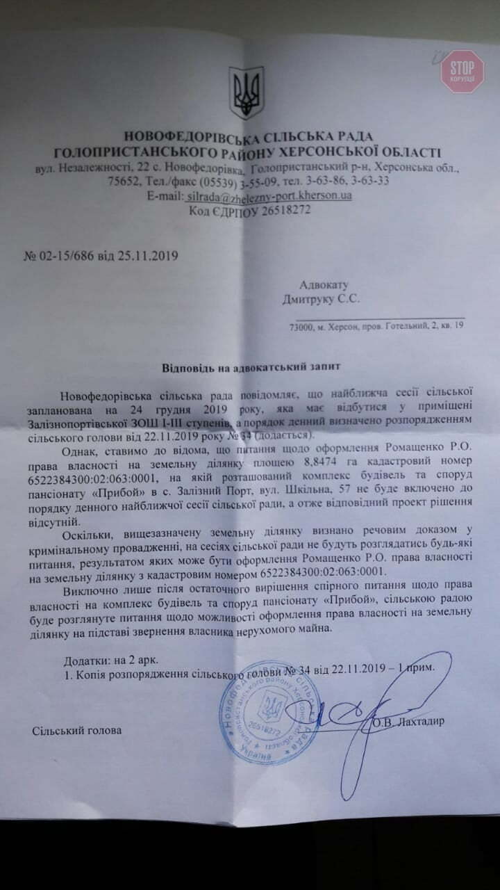 Депутати не голосуватимуть за оформлення Ромащенком ділянки