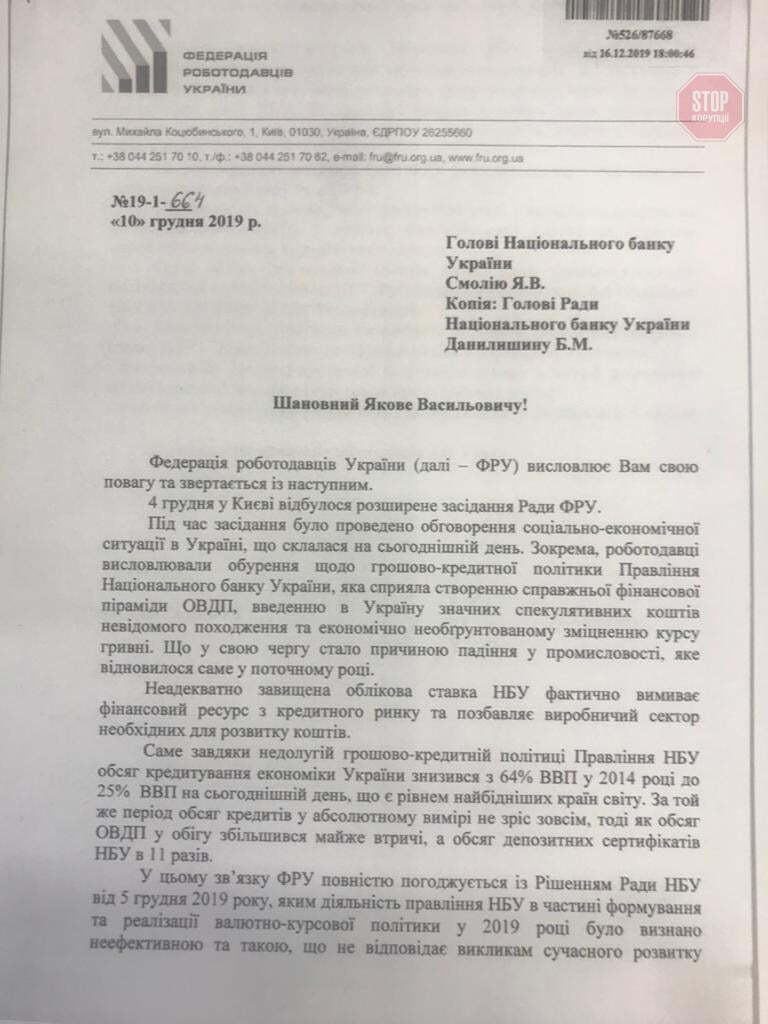  Лист Федерації роботодавців України
