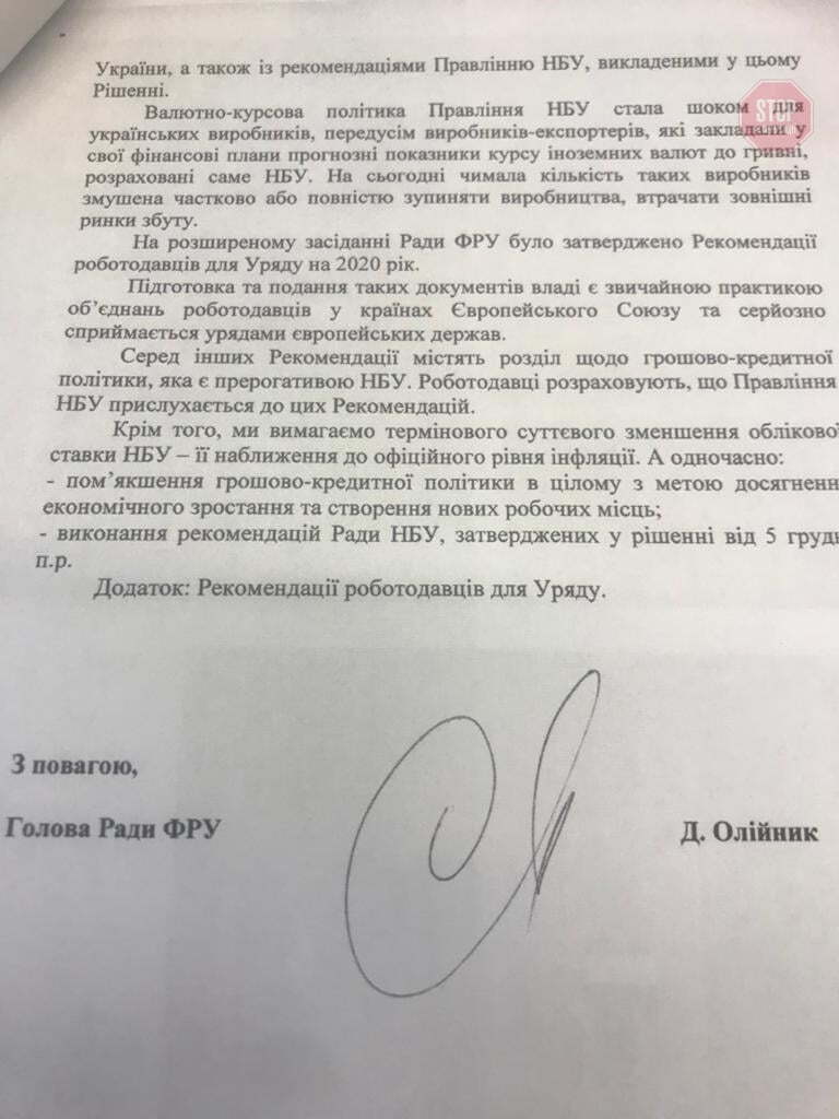  Лист Федерації роботодавців України